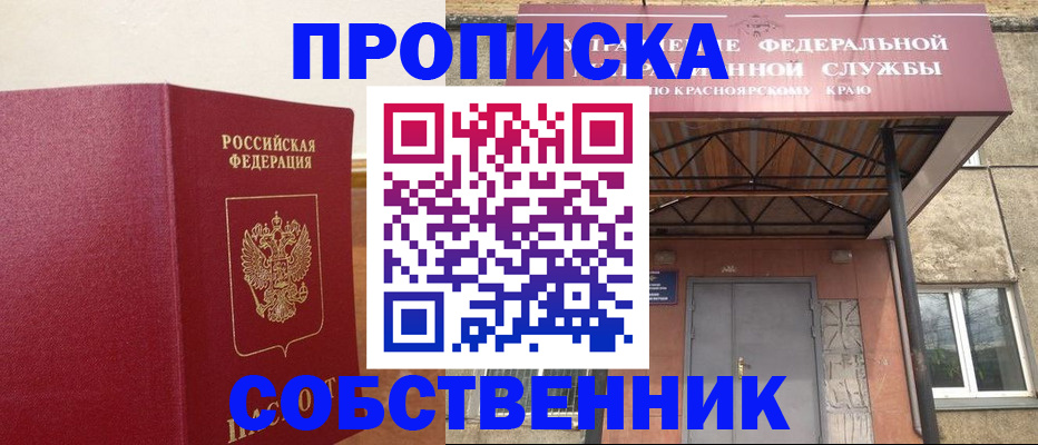 прописка в квартире в Мегионе