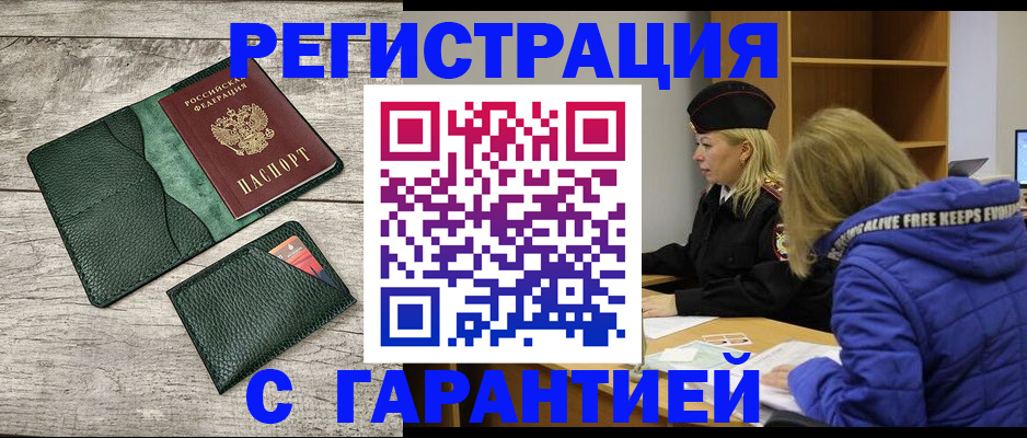 прописка паспорт в Мегионе